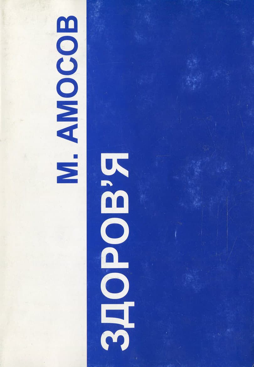 Cover of the book “Health”