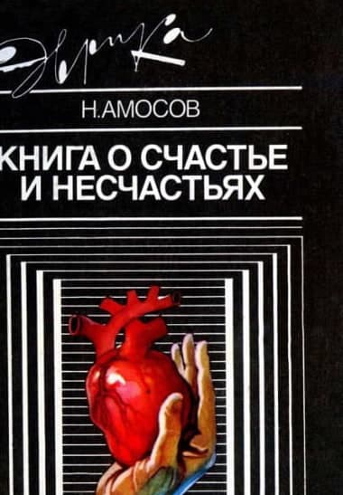 Cover of “The Book of Happiness and Misery”